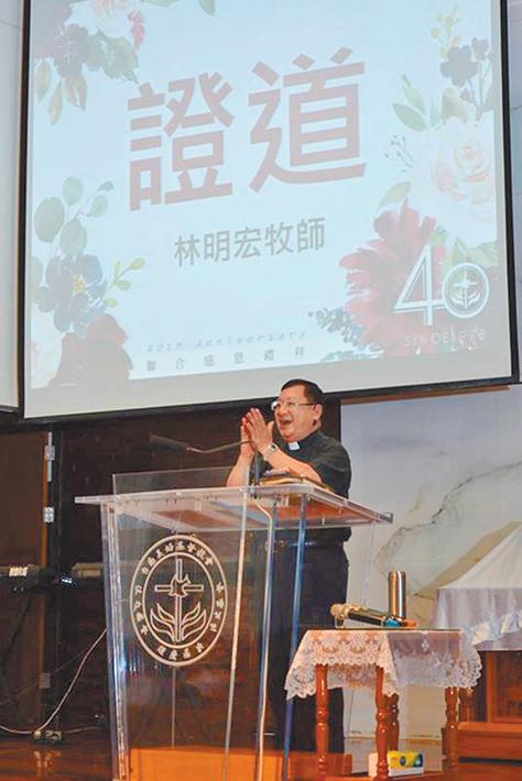 林明宏牧師在教會40週年分享信息見證神的恩典（教會提供）