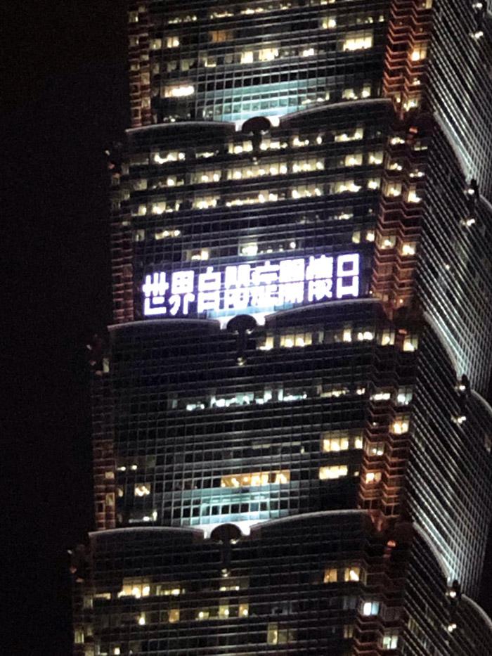 101大樓每年都在世界自閉症關懷日點藍燈（圖／李容珍攝影）