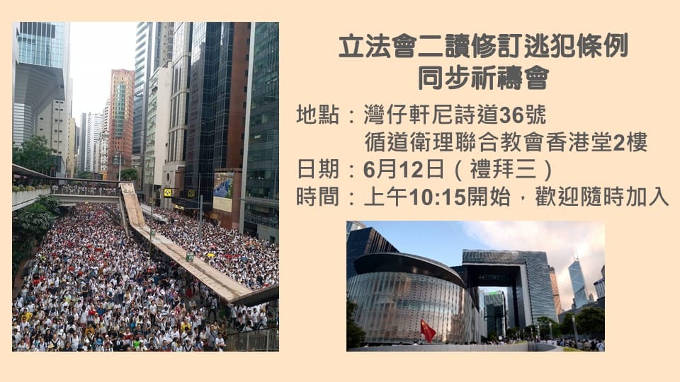 循道衛理聯合教會香港堂舉行「立法會二讀修訂逃犯條例同步祈禱會」