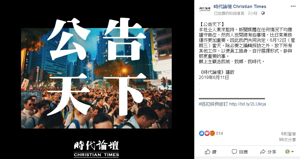 香港基督教媒體《時代論壇》聲明