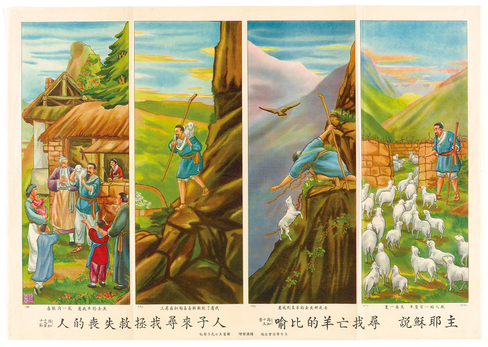 「主耶穌的尋找亡羊的比喻」海報，圖片取自波士頓大學全球基督教與宣教研究中心網站。