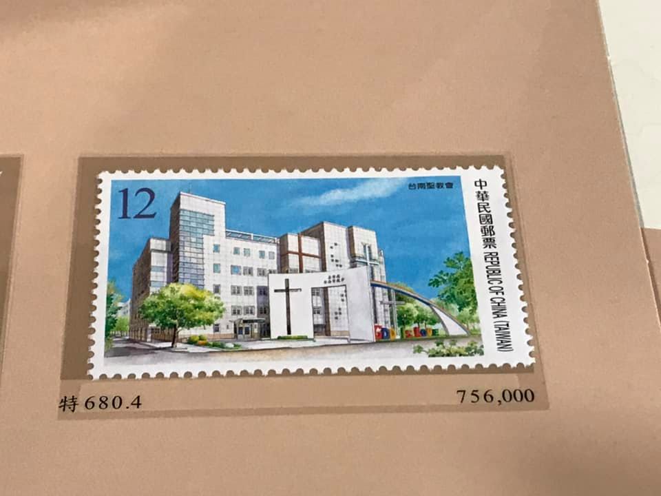 台南聖教會教堂郵票