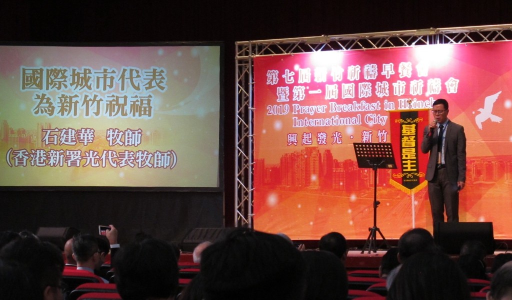 香港石建華牧師代表為新竹祝福