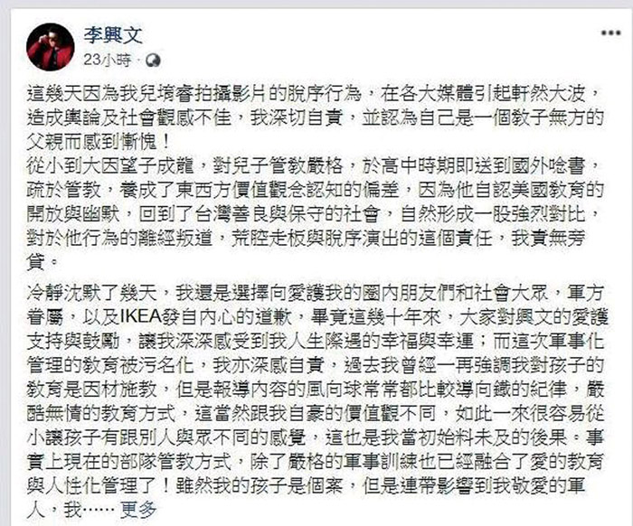 藝人李興文在臉書po出對兒子脫序行為的道歉聲明（圖/網路截圖）