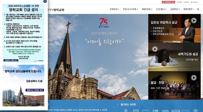 首爾永樂教會在官網宣布三月1日停止主日崇拜。（圖／教會官網）