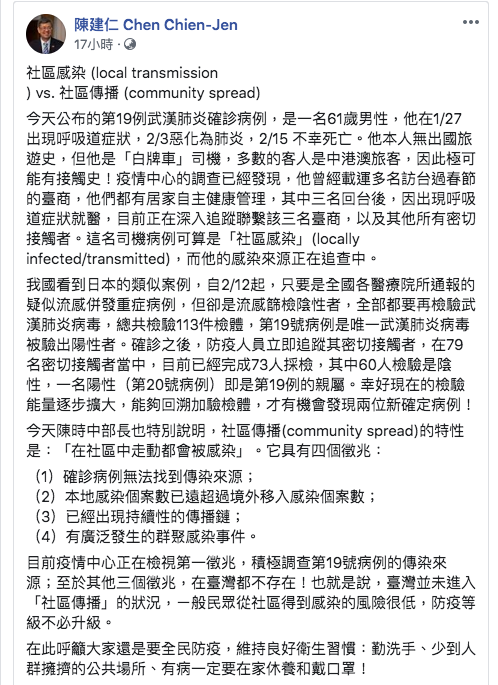 陳建仁昨日在臉書針對台灣首例死亡病例對「社區感染」進行說明。（圖/陳建仁臉書）
