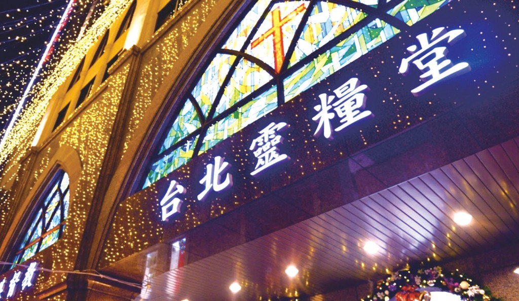 台北靈糧堂