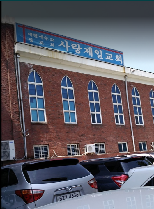 韓國愛第一教會。（圖／Google Map）