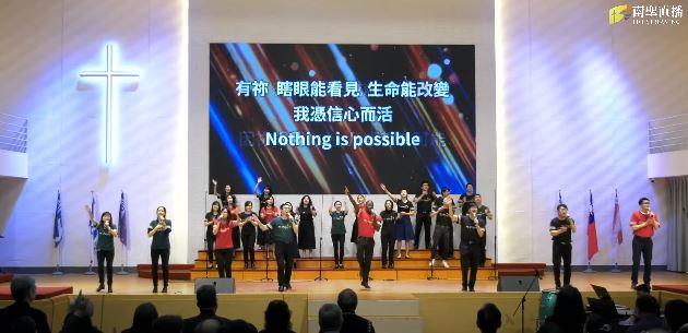 台南聖教會與六百多位參與者齊心敬拜頌讚主。(取自台南聖教會網路直播)