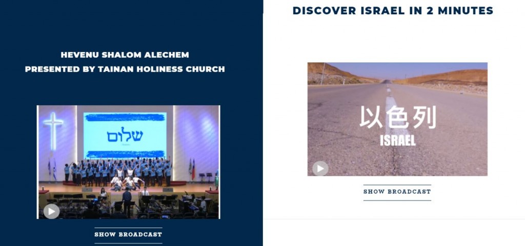 台南聖教會獻唱希伯來歌曲〈Heaven Shalom Alehem〉MV，於以色列官網中播出。(點此即可進入網頁)